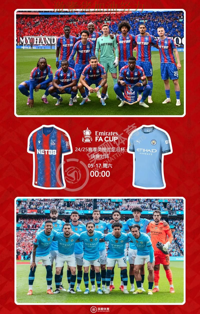 英超焦点战比赛走势彻底改变