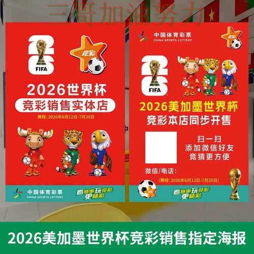 世界杯投注如何操作靠谱吗？最新盘点结果来了（2026世界杯）